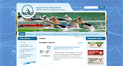 Desktop Screenshot of canoeing.by